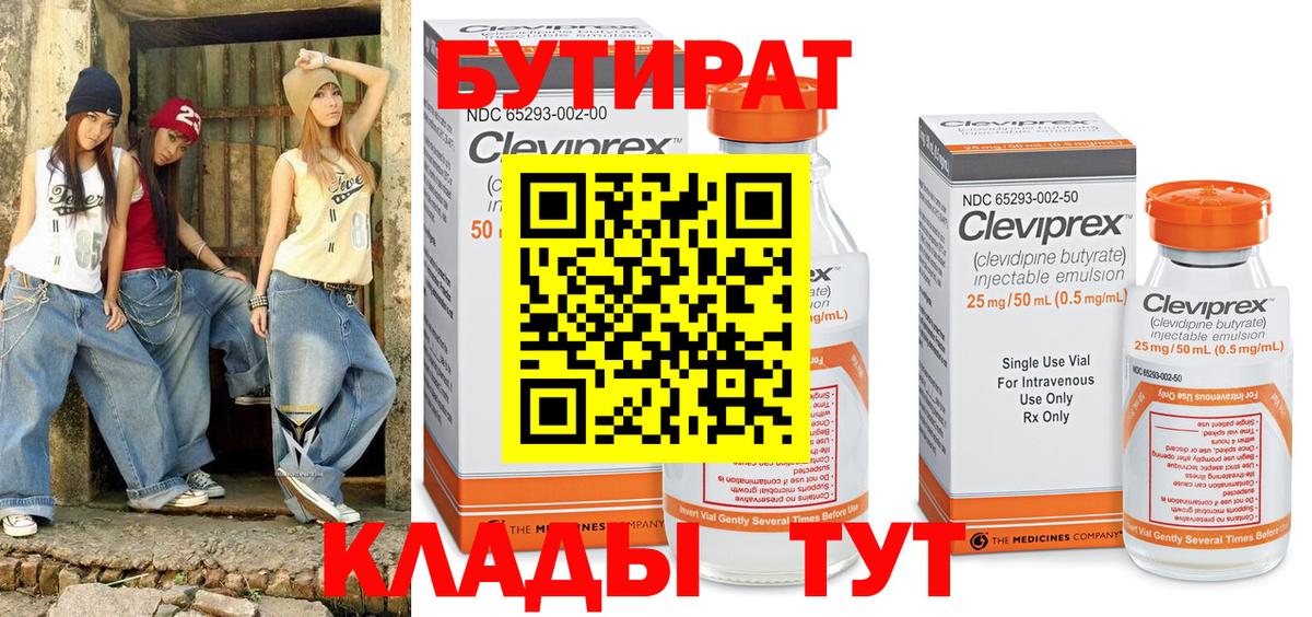 Алатырь  БУТИРАТ BDO  Вход с VPN 