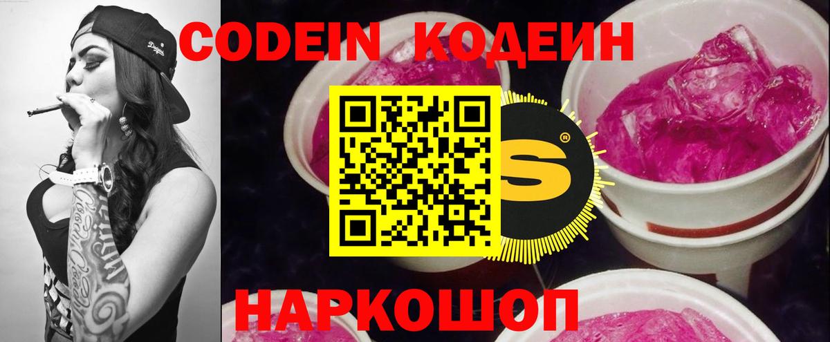 Codein напиток Lean (лин) Алатырь