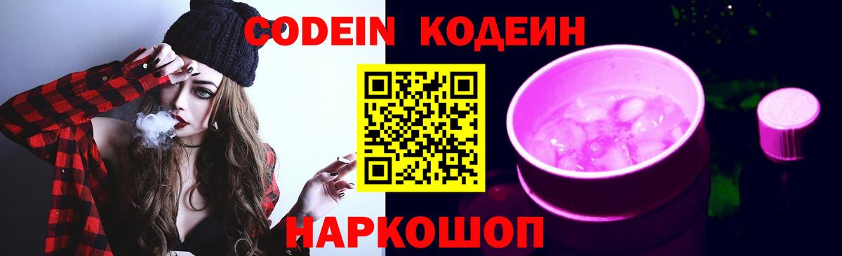 Алатырь  Codein Purple Drank  Codein Purple Drank  Вход с VPN 